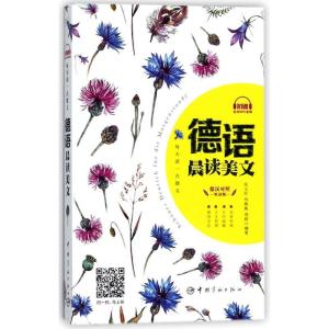 正版新书]每天读一点德文:德语晨读美文(听读版)张义红978751
