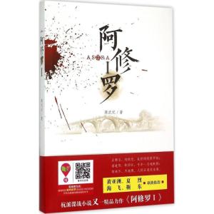 正版新书]阿修罗寒武纪 著9787517812135