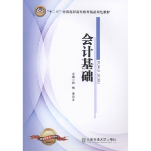 正版新书]会计基础鲜梅 涂云友9787512124509