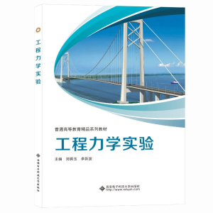 正版新书]工程力学实验郑碧玉9787560662275