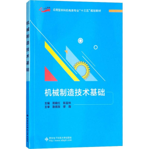 正版新书]机械制造技术基础邢晓红9787560648972