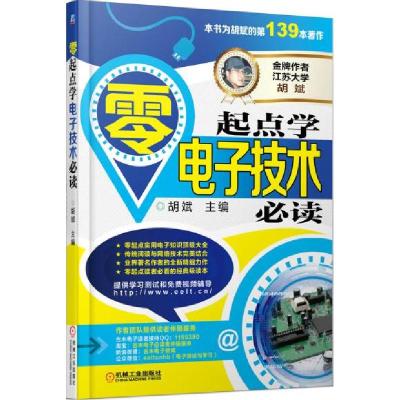 正版新书]零起点学电子技术必读胡斌9787111453987