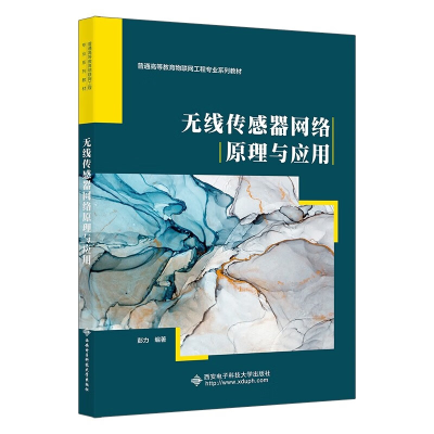 正版新书]无线传感器网络原理与应用彭力 著9787560632438