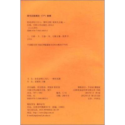 正版新书]曾是清明上河人:情怀无限袁炳发9787560180151