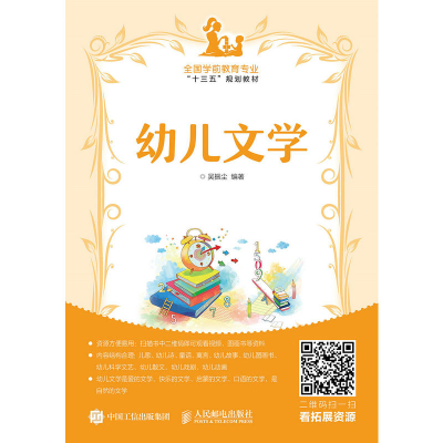 正版新书]幼儿文学吴振尘9787115456755