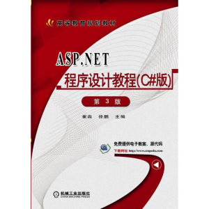 正版新书]ASP.NET程序设计教程(C#版第3版)崔淼9787111584407