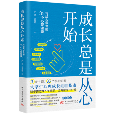 正版新书]成长总是从心开始严亮,许倚华9787577208220