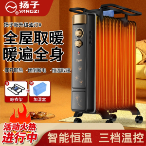 扬子油汀取暖器家用速热电暖气片室内取暖器电热油酊