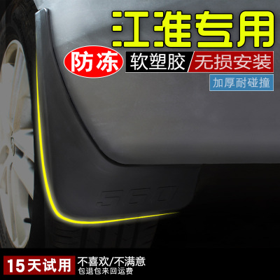 江淮新瑞风S3S5S2M2M3M4M5原装汽车改装配件装饰泥瓦皮专用挡泥板