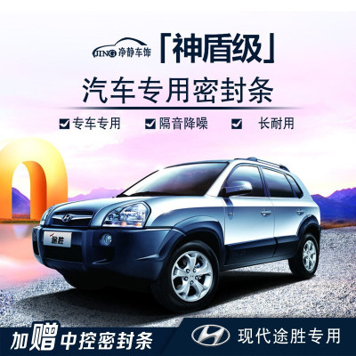 现代瑞纳朗动悦动八代索纳塔IX35伊兰特途胜汽车门密封条隔音配件