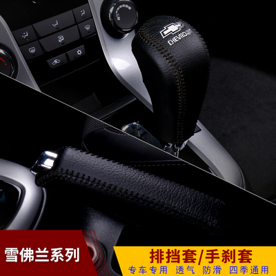 雪佛兰科鲁兹套迈锐宝景程赛欧3科沃兹档把套创酷档位套排挡乐风自动