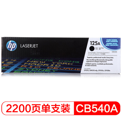 惠普(HP)CB540A 黑色硒鼓 125A(适用CP1215/1515n/1518ni/CM1312nfi MFP)