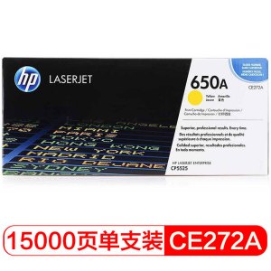 惠普(HP)CE272A 650A 黄色硒鼓(适用LaserJet Enterprise CP5525dn M750) 【CE272A(650A)/黄色15000页】