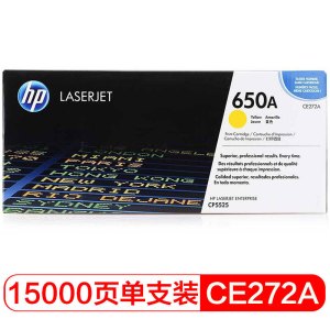 惠普(HP)CE272A 650A 黄色硒鼓(适用LaserJet Enterprise CP5525dn M750)