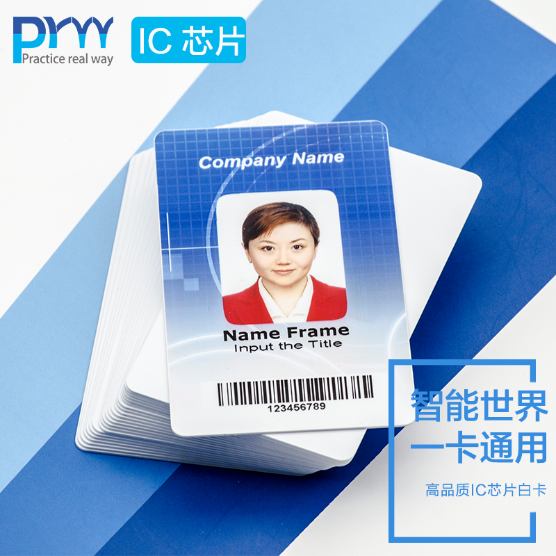 普瑞途 智能卡 ic卡 门禁ic卡 考勤ic卡 感应ic卡 企业员工ic卡