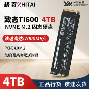 致态Ti600 4TB PCIe4.0 读速7000MB/S高速固态硬盘台式电脑笔记本游戏加速固态硬盘SSD NVMe PCle4.0 Ti600 4TB大容量固态