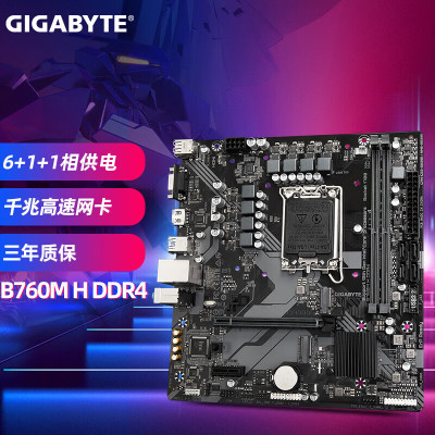 技嘉B760M H DDR4台式机电脑主板 台式机主板(支持英特尔13代处理器)单主板