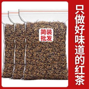 金骏眉红茶正山小种茶叶浓香型正宗武夷蜜香养胃散装红茶批发