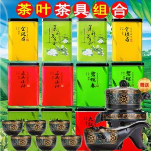 茶叶铁观音红茶金骏眉正山小种大红袍茉莉花茶碧螺春绿茶组合