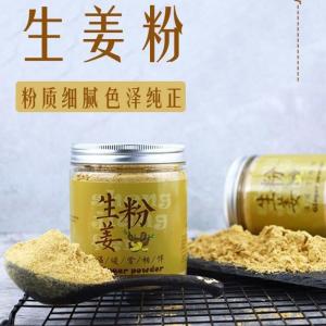 掌柜推荐云南生姜粉瓶装袋装食用细腻纯粉调料去湿气调理干老姜