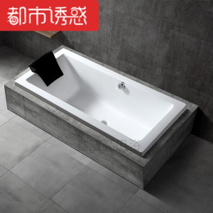 嵌入式浴缸亚克力欧式方形出口浴池家用泡澡缸1500*750*400MM空缸+下水≈1.5M都市诱惑