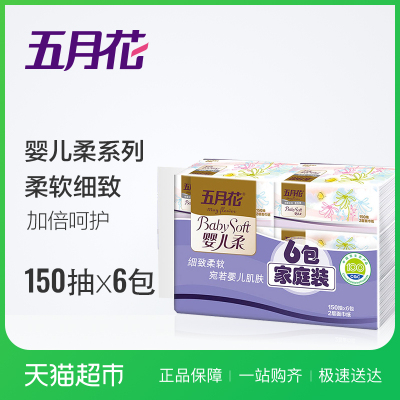 婴儿柔抽纸纸巾餐巾纸150抽*6包卫生纸促销_2