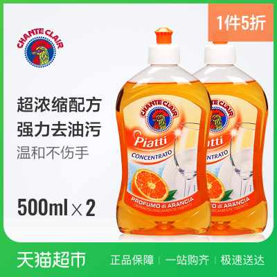 意大利进口大公鸡头一滴见效超浓缩香橙洗洁精果蔬餐具清洗剂2瓶