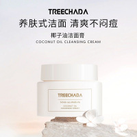 TREECHADA泰国原装椰子卸妆膏洁面膏 深层清洁卸妆不残留清爽不闷痘收缩毛孔控油平衡100g