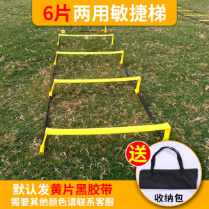 敏捷梯绳梯软梯跳格梯体能步伐健身梯篮球足球脚步协调性训练器材