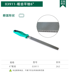 世达(SATA)锉刀平锉半圆锉扁锉粗齿中齿细齿锉刀钢锉金属打磨工具03911