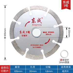 东成(Dongcheng)金刚石切割片切割机专用110云石片石材陶瓷切割电动工具附件