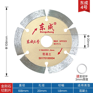 东成(Dongcheng)金刚石切割片切割机专用110云石片石材陶瓷切割电动工具附件