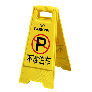古达小心地滑提示牌路滑立式防滑告示牌禁止停车a字牌正在维修警示桩空白标牌清扫中危险标识牌定制