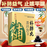 养无极 补肺丸 40丸/盒 老肺病止咳平喘老年痰粘肺气不足气短喘咳咳声低弱干咳痰粘咽干舌燥 丸剂[感冒咳嗽