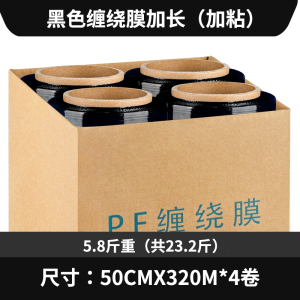 50cm缠绕膜打包膜塑料薄膜工业PE拉伸膜保鲜膜古达包装膜保护透明密封