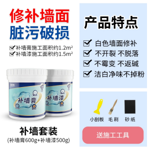 古达墙面修补膏补墙漆白色补墙膏内墙防水腻子膏粉家用墙体翻新胶