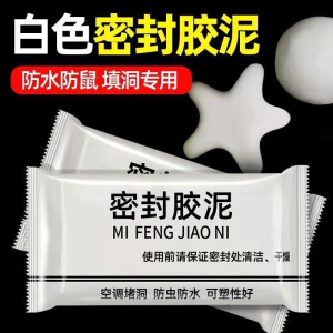 古达堵洞泥孔塞胶泥堵漏泥密封泥下水管橡胶泥密封