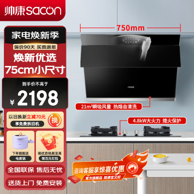 帅康(sacon)油烟机灶具套餐侧吸式21立方厨电套装小尺寸抽油烟机燃气灶煤气灶两件套烟灶套餐液化气S8905S+71B