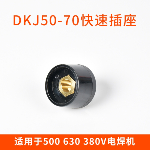 理线家电焊机铜DKJ10-25焊把线快速插头插座接头公母欧式快插全套配件