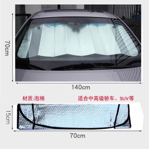 汽车遮阳挡前挡风玻璃遮阳板防晒夏季车用遮阳帘车窗太阳挡隔热板 铝箔(140*70cm) 抖音