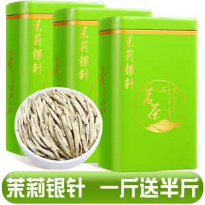 发1.5斤 2026新茶横县茉莉花茶叶特级白毫银针王绿茶浓香散装750g