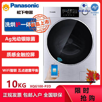 松下(Panasonic)XQG100-P2D 10公斤洗烘一体滚筒洗衣机 纳诺怡X护理 光动银除菌 阿尔法保时捷系列