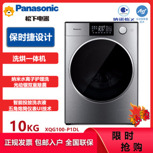 松下(Panasonic)XQG100-P1DL 10公斤滚筒带烘干全自动洗烘一体洗衣机 纳诺怡护理洗 阿尔法保时捷设计