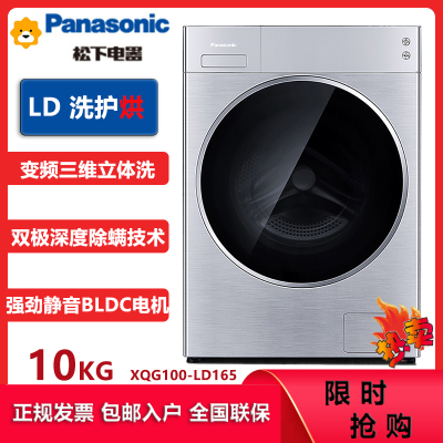 松下(Panasonic)XQG100-LD165 10KG洗干一体高级护理滚筒洗衣机 双极除螨除菌 APP物联