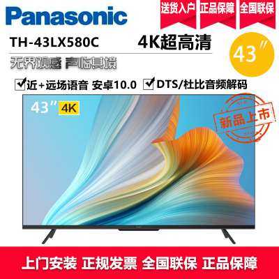 松下(Panasonic)TH-43LX580C 43英寸4K超高清全面屏电视机 2+32G双频Wi-Fi 安卓10系统