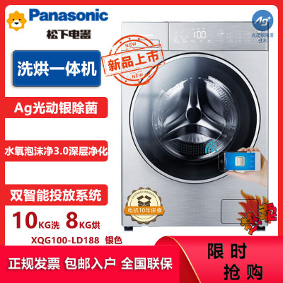 松下(Panasonic)XQG100-LD188 全自动10KG滚筒洗衣机 洗烘一体机 防皱免熨烫 光动银除菌