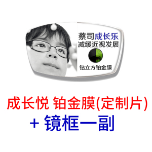 zeiss德国蔡司眼镜片成长乐近视控制眼镜片环焦 离焦成长悦渐进片防蓝光镜片