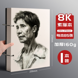 邦可臣加厚a4素描本8k速写本32k手绘马克笔专用绘画本小学生活页可拆卸随身画画水彩八开动漫美