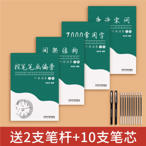 行楷字帖成人练字行书临摹练字帖复写板成年钢笔书法写字帖邦可臣男生女生练字本临慕初中生高中生大人控笔训复写板