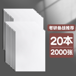 草稿纸考研专用学生用大学生a4纸草稿本空白b5高中生邦可臣演算纸加厚数学初中生打草纸